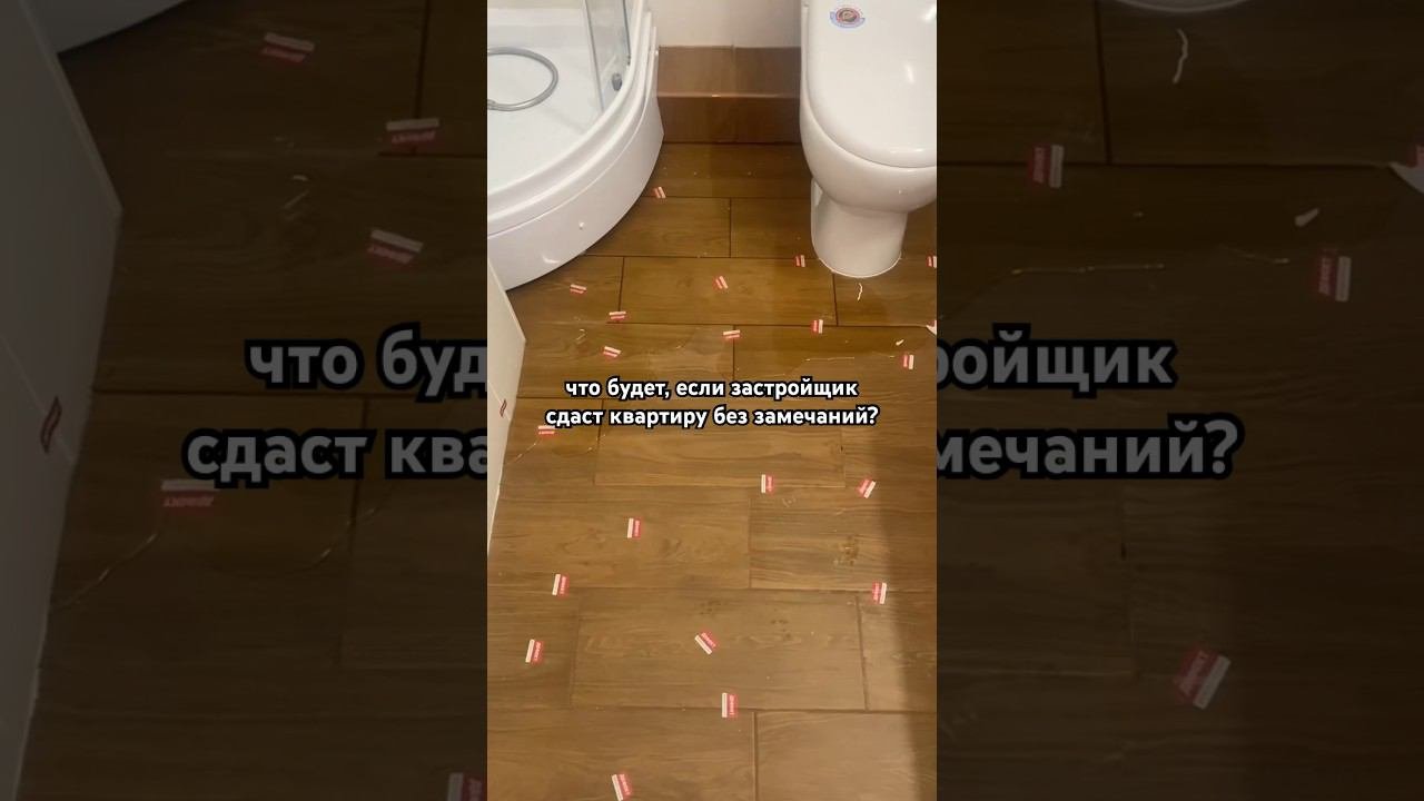 Мы никогда не узнаем…    #приемка #приемкаквартиры #дефект #застройщик #авангард #новаяквартира