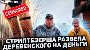 Пойдём отойдём I #33 I Деревенский отправляет послание потомкам