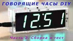 Собираем DIY часы в корпус и разбираемся с функциями  Часть 2 ✅