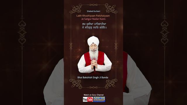 Lakh  Khushiyaan Patshaiyaan Je Satguru Nadar Karei (Shabad Gurbani) Bhai Bakshish Singh Ji Banda