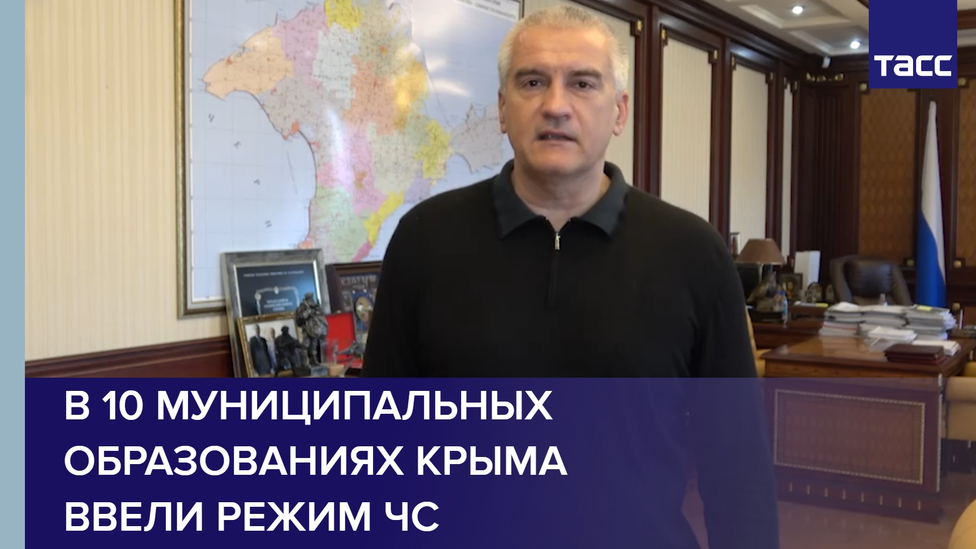 В 10 муниципальных образованиях Крыма ввели режим ЧС