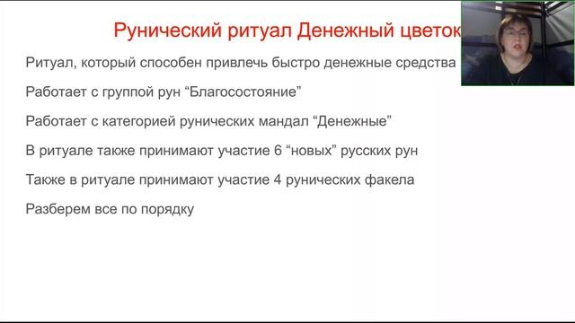 Елена Филиппова. Новогоднее волшебство с Русскими Рунами [2021-12-18]