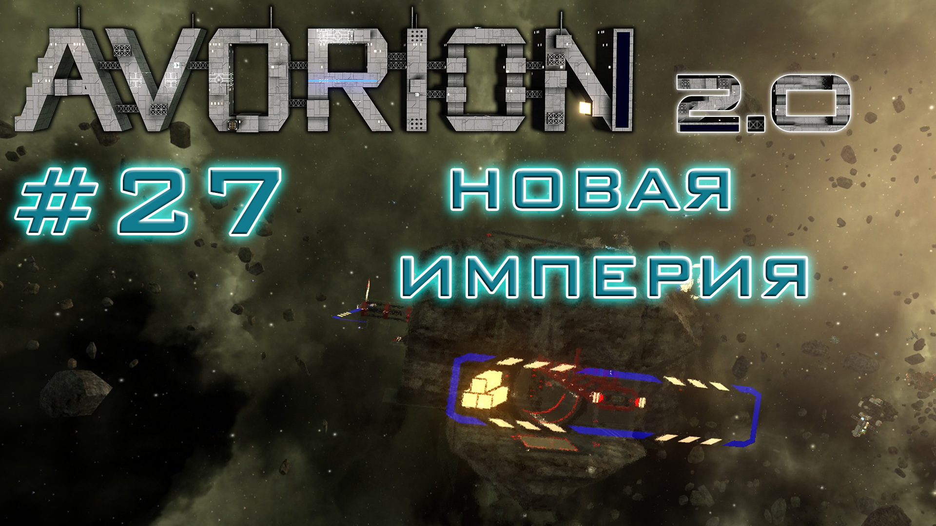 Avorion steam charts фото 49