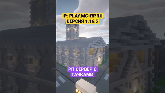 MC-RP | РП СЕРВЕР С ТАЧКАМИ В МАЙНКРАФТ смотреть онлайн