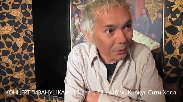 Истории от Иванушек: "Нагишом по сцене!"