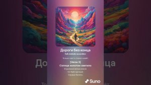 Дороги без конца