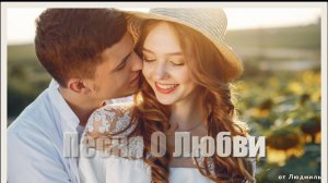 Непара - Песня О Любви ID 2024-07-23