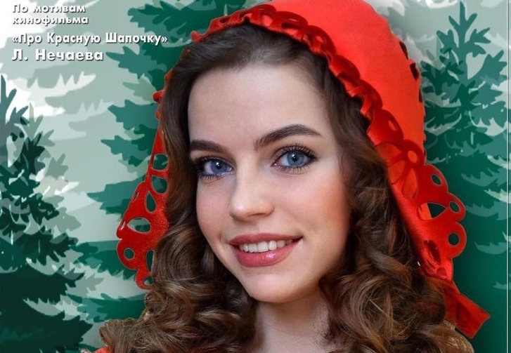 Маргарита Лисовина - Красная шапочка, песня о звездочете, 2018 год