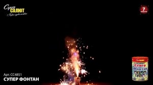 Фонтан Супер фонтан СС4851