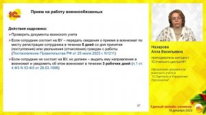 Оформление документов воинского учёта в "1С:Зарплата и Управление Персоналом"