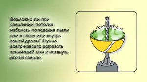 Как избежать попадания пыли в глаза или внутрь дрели при сверлении потолка