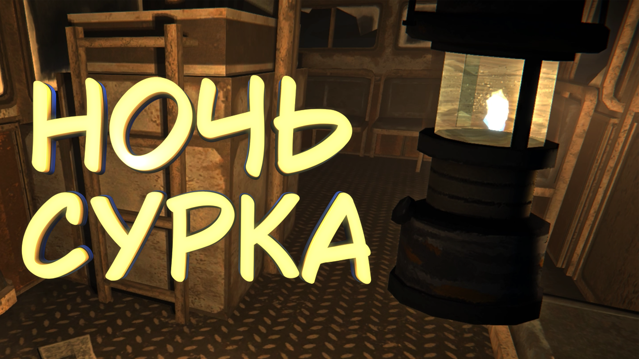 НОЧЬ СУРКА #11 — Прохождение игры The Long Dark