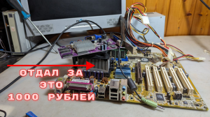 Нестандартный ретро комплект за 1000 рублей со скупки компьютеров