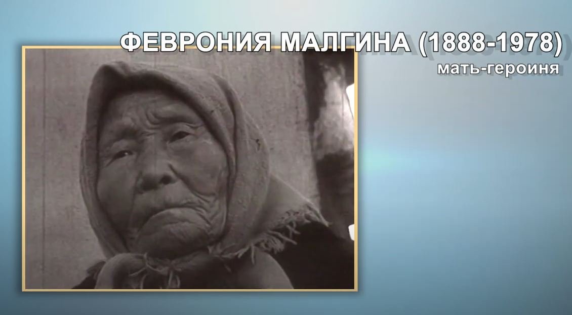 Проект "Известные женщины Якутии: Феврония Малгина", 2022 г.
