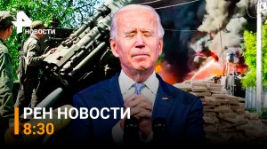 До Украины не доходит оружие. Погода наносит удар. Германия VS Украина / РЕН Новости, 3 июня, 8:30
