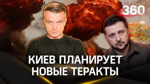 Зеленский угрожает России новыми терактами. Антон Шестаков