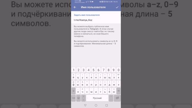 как сделать (создать) имя пользователя (юзер нэйм) в телеграмм