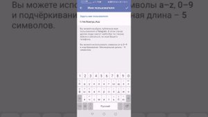 как сделать (создать) имя пользователя (юзер нэйм) в телеграмм