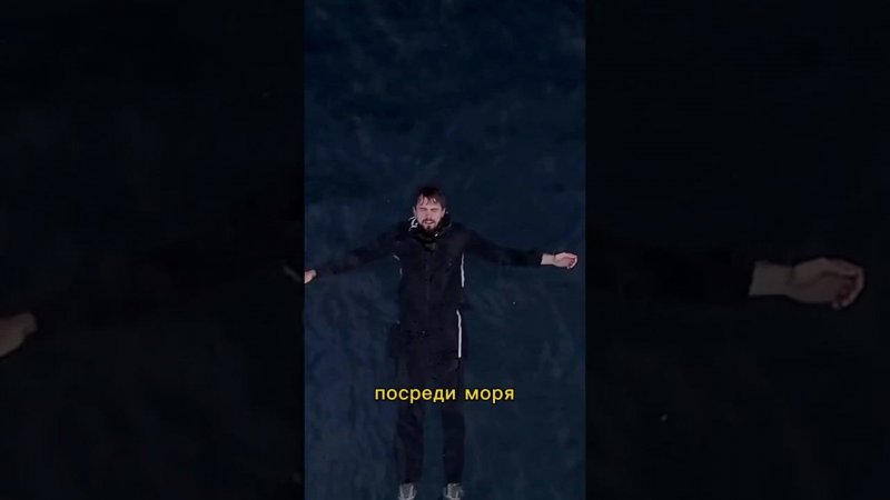 Я оказался посреди моря...без помощи...