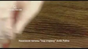 Нанесение античной патины и закрепление шеллаком