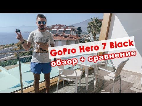 GoPro Hero 7 Black - обзор и сравнение камер