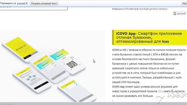 Обзор ICOVO | Приложение ICOVO App смотреть онлайн