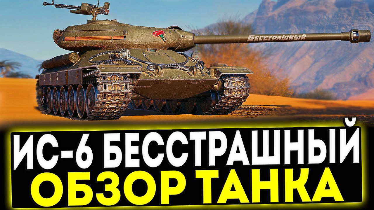 Бесстрашный 6