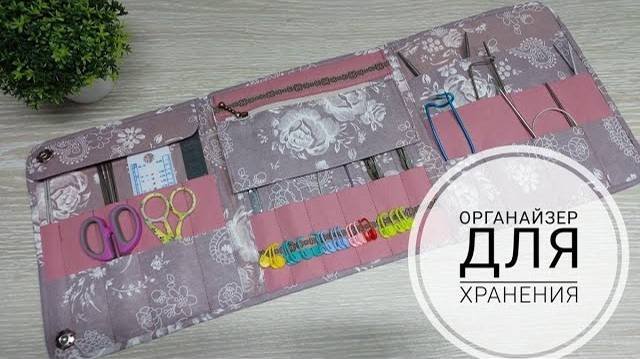 Органайзер для хранения. Хранение спиц и крючков.DIY Organizer For Knitting Needles And Hooks.
