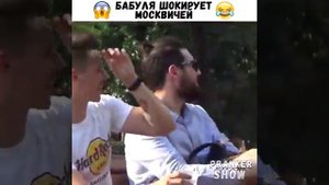 Бабуля жжёт