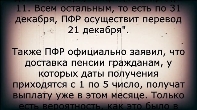 Изменены даты перевода ПЕНСИЙ: все подробности!