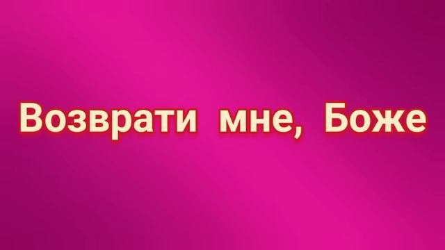 СИЛЬНЫЙ ОБРЯД НА ВОЗВРАТ ЛЮБИМОГО.