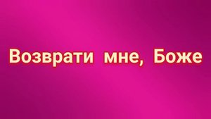 СИЛЬНЫЙ ОБРЯД НА ВОЗВРАТ ЛЮБИМОГО.