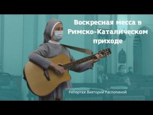 Католический костел в Красноярске.