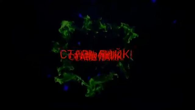 Аутруха (ОСТОРОЖНО, ОЧЕНЬ ГРОМКО!!!) смотреть онлайн