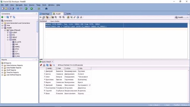 Oracle SQL Developer (Сложные запросы: многотабличные и вложенные)