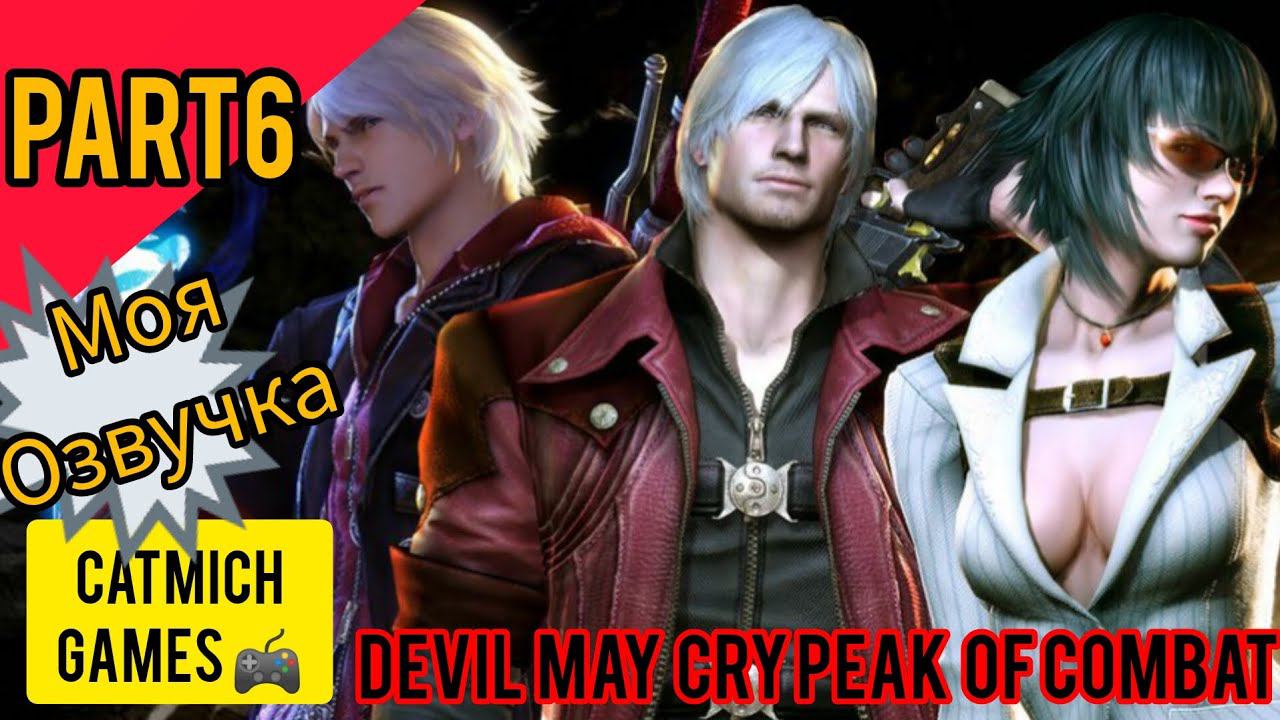 Devil May Cry: Peak of Combat#6 Босс адская тень(Android -IOS) #action #fighting #subscribe