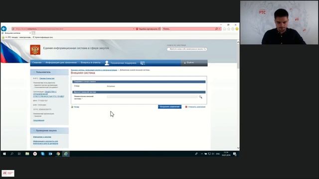 Первые шаги для работы на электронной площадке РТС-тендер в качестве заказчика по 223-ФЗ смотреть онлайн