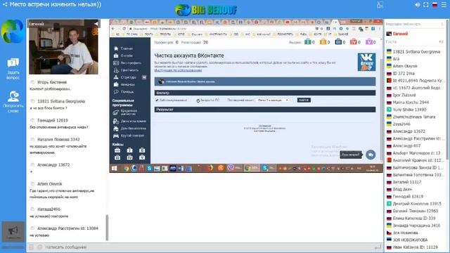 Веник ВК или Как почистить аккаунт ВК от заблокированных аккаунтов смотреть онлайн