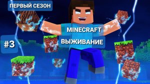 MINECRAFT-ВЫЖИВАНИЕ: КАЖДЫЙ СТРОИТ СВОЙ ДОМ