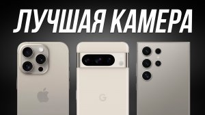 Лучшие Камерофоны 2024 / Смартфоны с самой лучшей камерой / Какой выбрать?