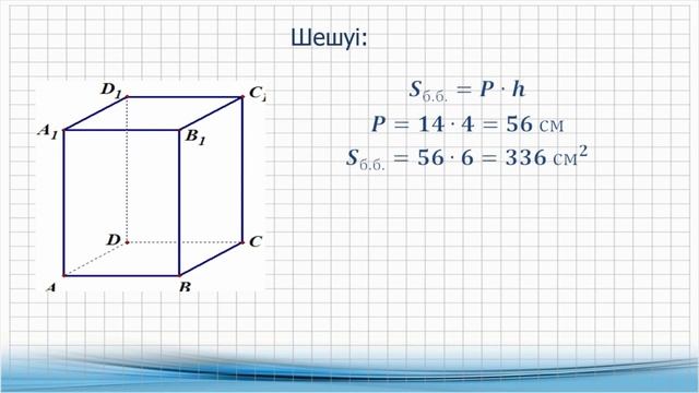 I тоқсан, геометрия, 11 сынып, ЖМБ, 7 сабақ смотреть онлайн
