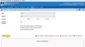 Распечатка классного журнала в Сетевом городе