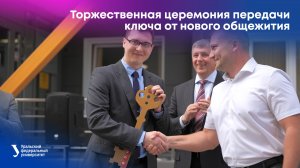 Торжественная церемония передачи ключа от нового общежития