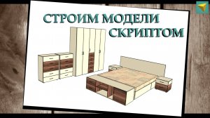 Мебель в спальню | Базис мебельщик