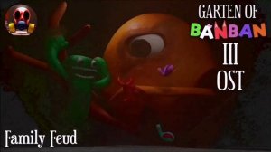 Музыка garden of ban ban!