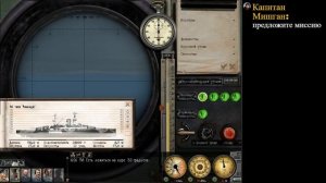 Silent Hunter 3 / Capitanmishgan / миссия на максимальной сложности