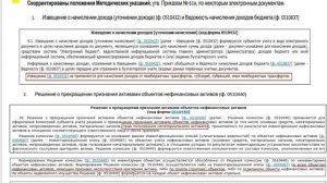 Изменения в бухгалтерском учете организаций бюджетной сферы с 2024 года