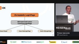 Роман Цакунов — Написание UI-тестов для web в условиях постоянных экспериментов