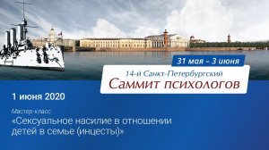 Сексуальное насилие в отношении детей в семье (инцесты)