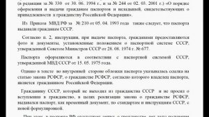 Верховный Суд СССР  Решение о недействительности паспортов РФ